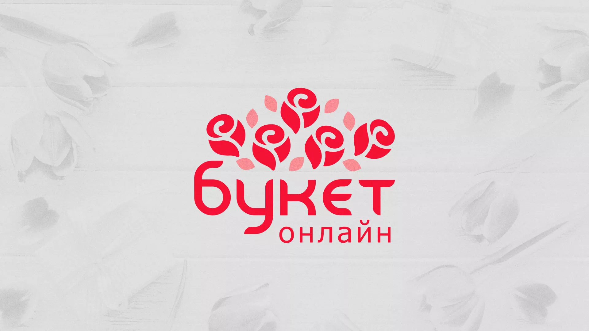 Создание интернет-магазина «Букет-онлайн» по цветам в Семикаракорске